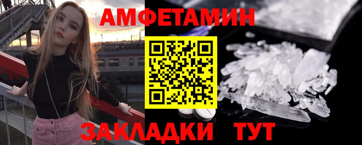 Амфетамин Розовый Губкин