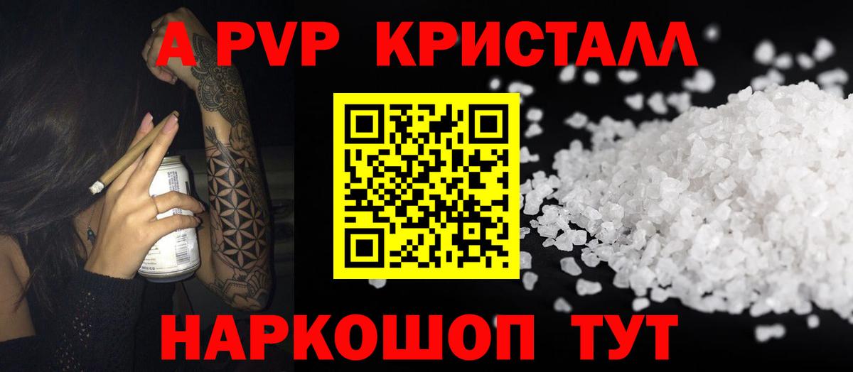 APVP VHQ  Альфа ПВП кристаллы  A-PVP  Вход с VPN  Губкин 
