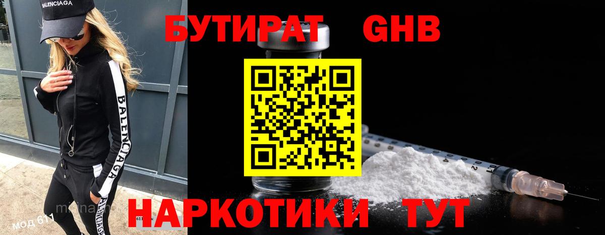 Бутират вода  Вход с VPN  Губкин 