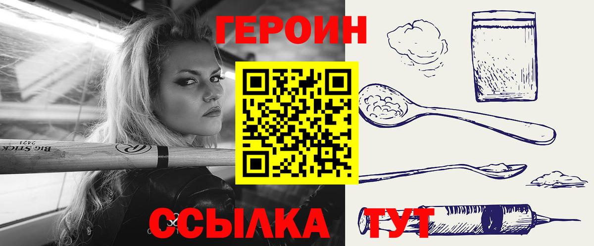 Героин  Вход с VPN  Губкин  ГЕРОИН белый 