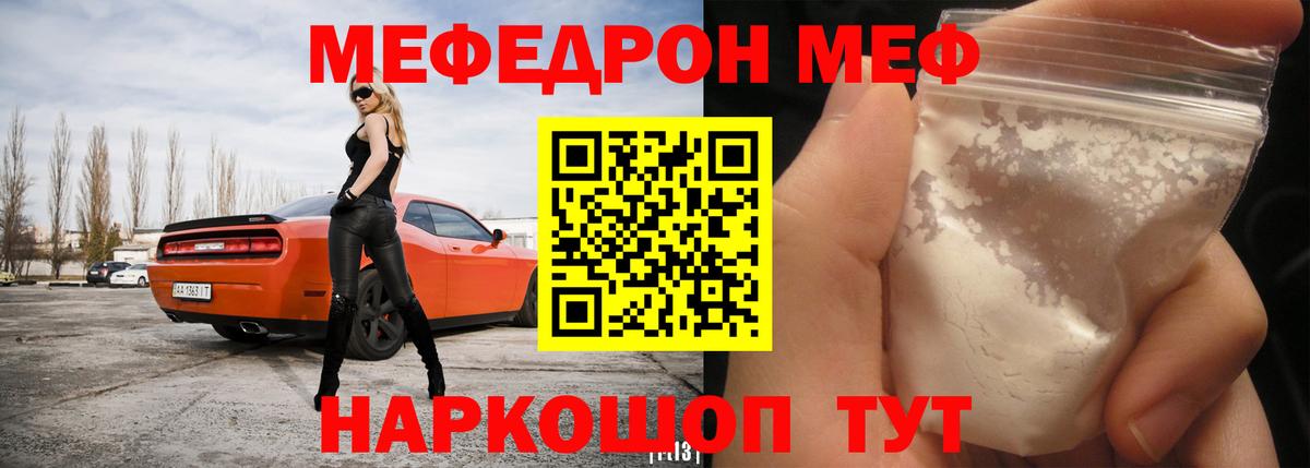 МЕФ mephedrone  МЯУ-МЯУ  МЯУ-МЯУ  Вход с VPN  Губкин 