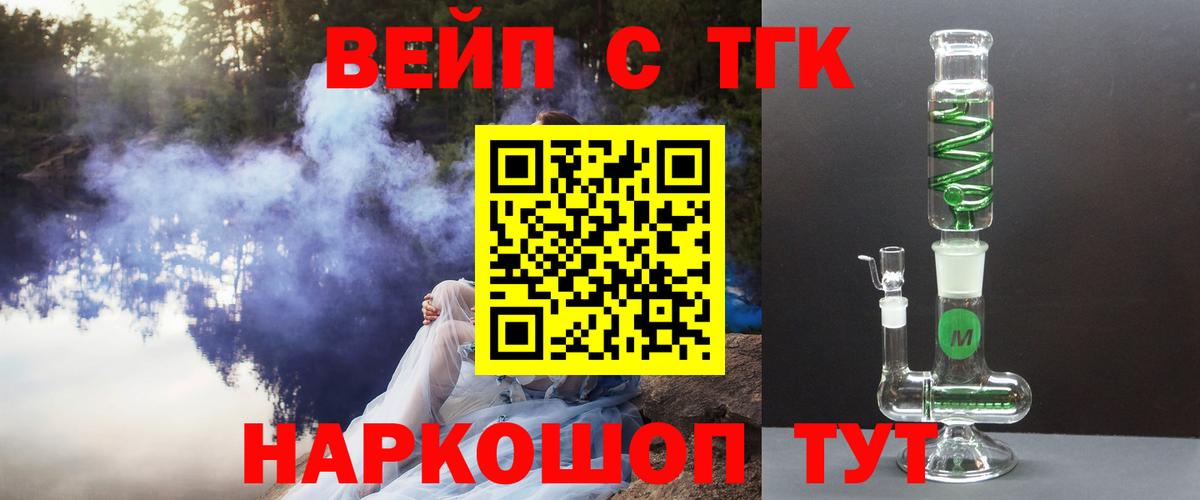 Губкин  Дистиллят ТГК вейп  Вход с VPN  ТГК вейп с тгк 